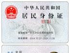 身份证的有效期